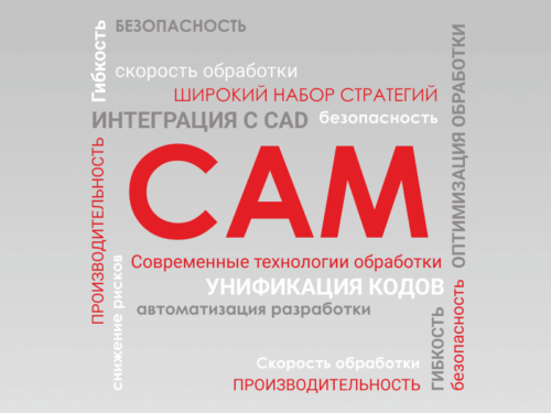 
Современные технологии разработки и верификации управляющих программ для станков с ЧПУ
Сегодня конкурентные преимущества производственных компаний напрямую зависят от того, насколько полно используются возможности оборудования. Эффективно и безопасно на 100% загрузить станки позволяют современные системы подготовки и верификации управляющих программ.