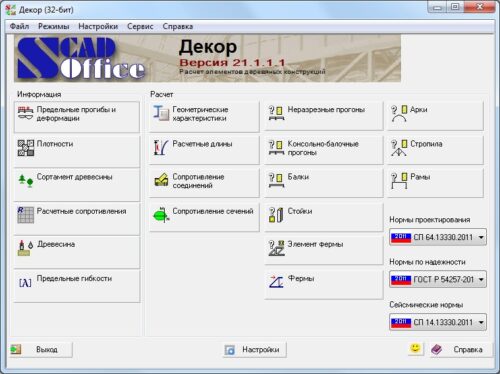 ДЕКОР

Расчет деревянных конструкций