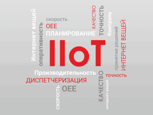 
Мониторинг оборудования *
Возможности системы позволяют обеспечить автоматизированный мониторинг работы оборудования: текущее состояние оборудования (в работе, наладка, простой, поломка и т.д.), режимы работы, версия управляющей программы, по которой идёт обработка, и текущий статус выполнения обработки, плановое ТО и т.д. Получаемая таким образом объективная картина использования оборудования позволяет принимать верные управленческие решения в производстве, а также в части задач по обслуживанию оборудования перейти от «ремонтов и ТО по графику» к «ремонтам и ТО по состоянию».