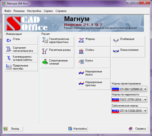 Магнум

Нормативный расчет несущих элементов конструкций из холодногнутых профилей
