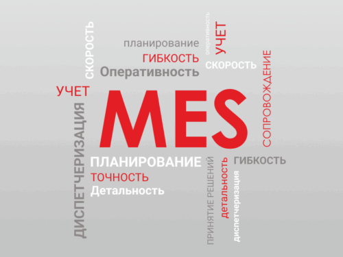 
Планирование и управление производством *
Возможности системы позволяют обеспечить оптимизацию производственных планов, оптимальную загрузку оборудования и минимальный производственный цикл выполнения заказов. Онлайн-контроль производства позволяет оперативно реагировать на возникающие в производстве отклонения и инциденты. Единая информационная среда обеспечивает доступ к актуальной конструкторской и технологической документации, а также обеспечивает оперативный доступ конструкторов и технологов к производственным данным при возникновении внештатных ситуаций в процессе производства.