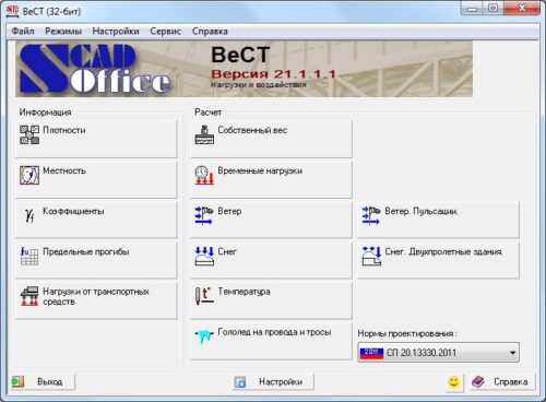 ВеСТ

Расчет нагрузок по нормам "Нагрузки и воздействия"