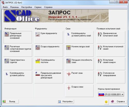 ЗАПРОС

Расчет элементов оснований и фундаментов