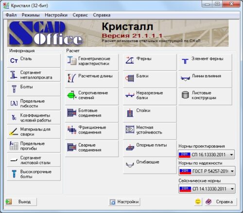 Кристалл

Расчет элементов стальных конструкций