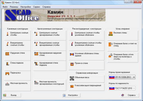 КАМИН

Расчет каменных и армокаменных конструкций