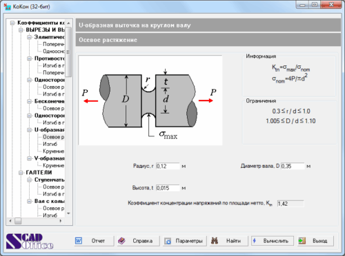 КоКон

Справочник по коэффициентам концентрации напряжений и коэффициентам интенсивности напряжений